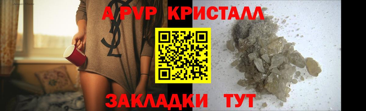 А ПВП крисы CK  Великий Новгород  Alpha-PVP мука  APVP Соль 