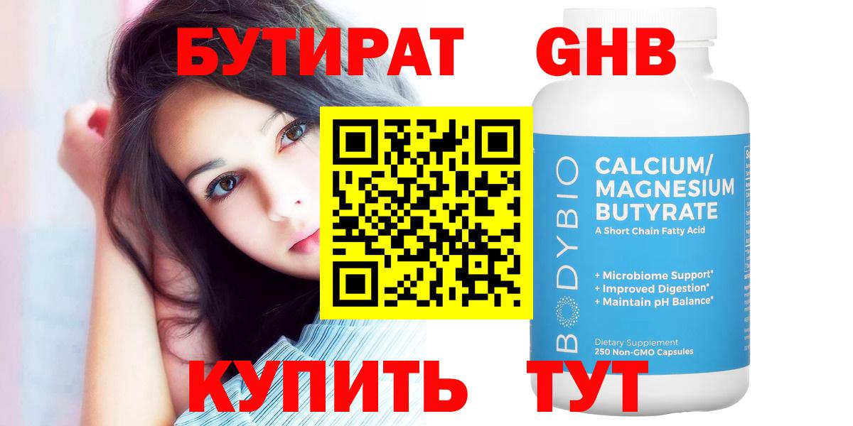 Бутират  Великий Новгород  Бутират жидкий экстази 