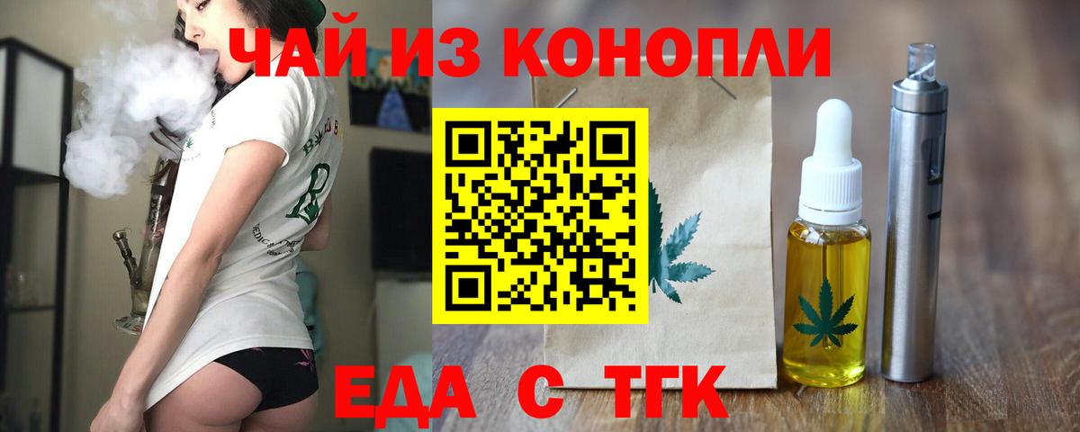Великий Новгород  Еда ТГК конопля  Вход с VPN 
