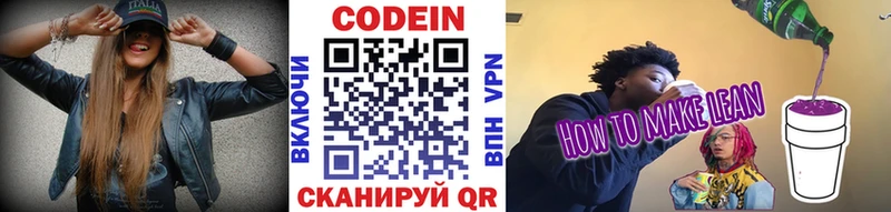Codein Purple Drank  Великий Новгород 