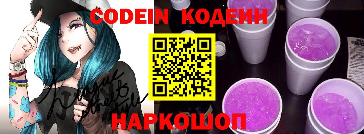 Великий Новгород  Codein напиток Lean (лин)  Кодеиновый сироп Lean напиток Lean (лин)  Вход с VPN 