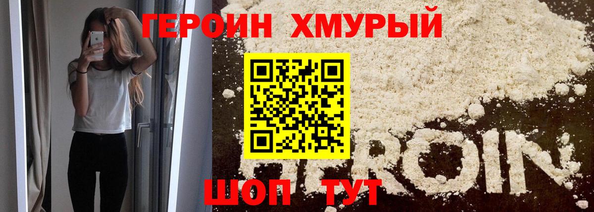 Героин Heroin  Великий Новгород 