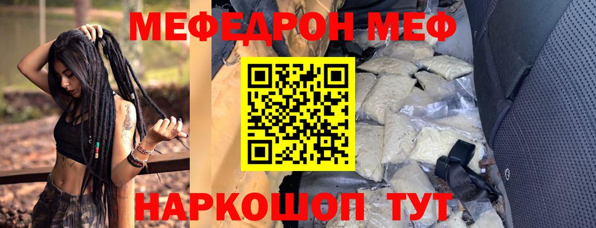 Меф мяу мяу  Великий Новгород