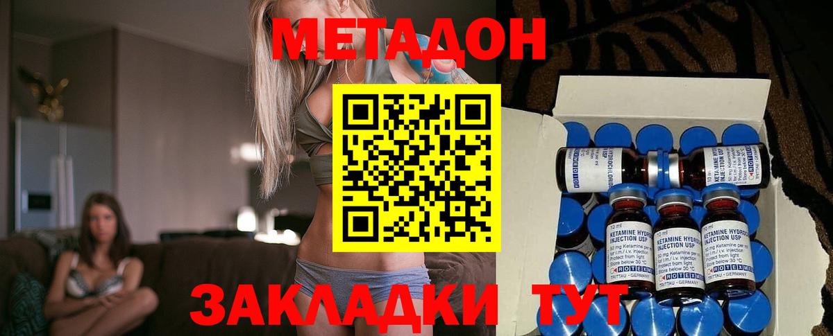 МЕТАДОН VHQ  Метадон methadone  Великий Новгород 