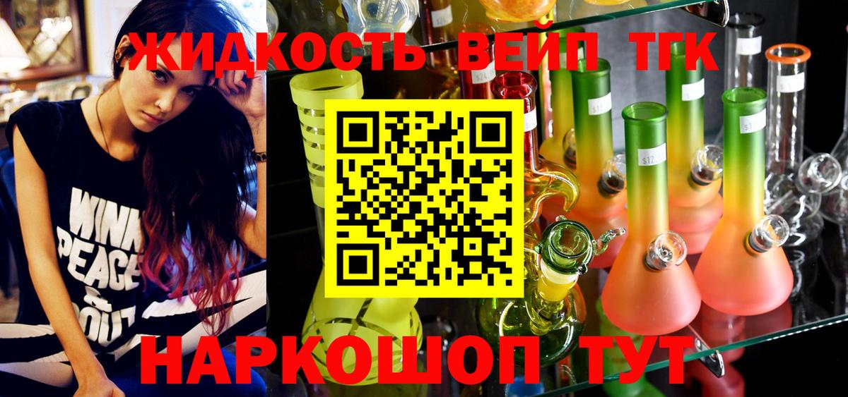 Дистиллят ТГК концентрат Великий Новгород